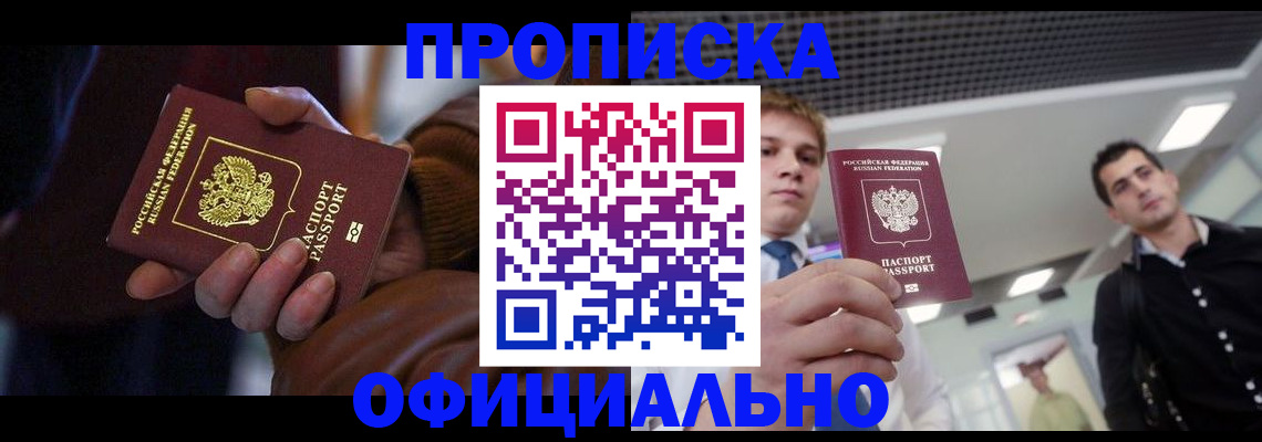 купить прописку в Сухиничи