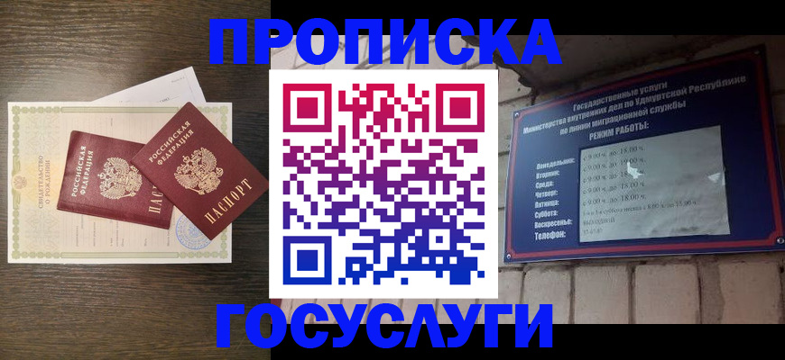 прописка законно в Сухиничи